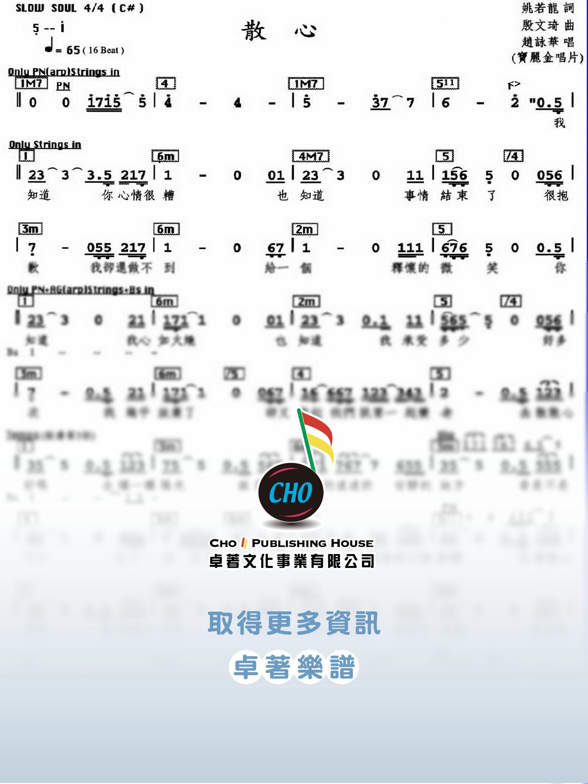 散心